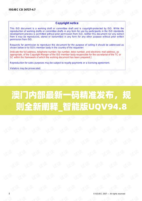 澳門內(nèi)部最新一碼精準(zhǔn)發(fā)布，規(guī)則全新闡釋_智能版UQV94.88