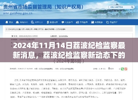 荔波紀(jì)檢監(jiān)察最新動態(tài)，隱秘小巷美食探秘之旅