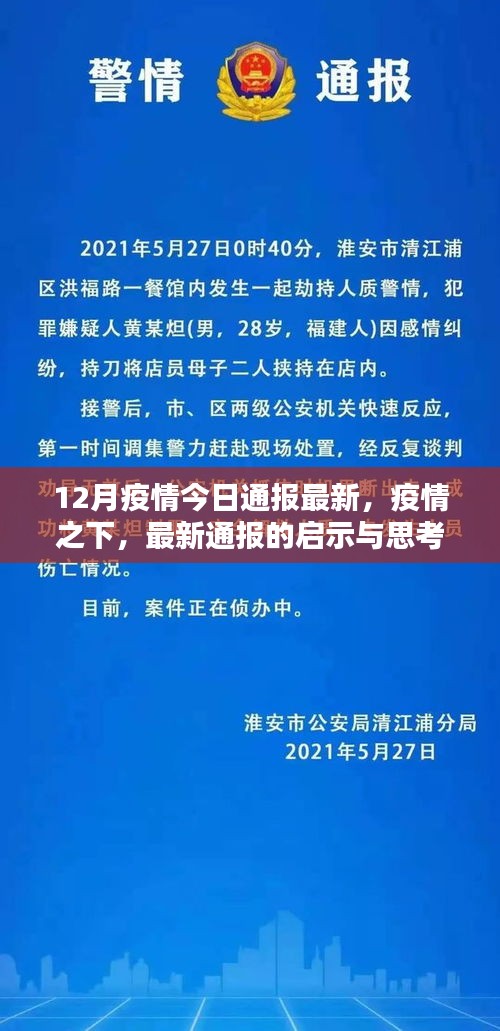 12月疫情最新通報(bào)啟示與思考，疫情之下的論述分析