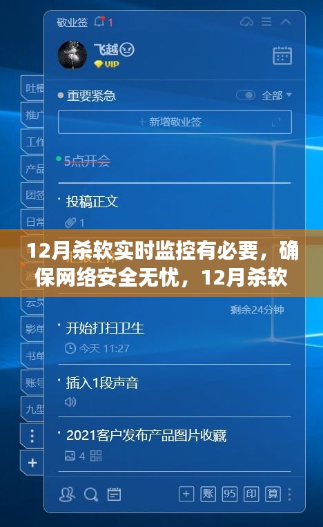 12月殺軟實時監(jiān)控，保障網(wǎng)絡(luò)安全無憂的設(shè)置與操作指南