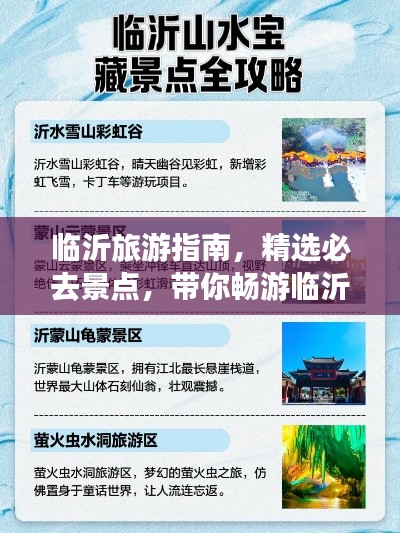臨沂旅游指南，精選必去景點(diǎn)，帶你暢游臨沂！