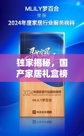 獨家揭秘，國產(chǎn)家居禮盒榜單前十，品質(zhì)之選一網(wǎng)打盡！