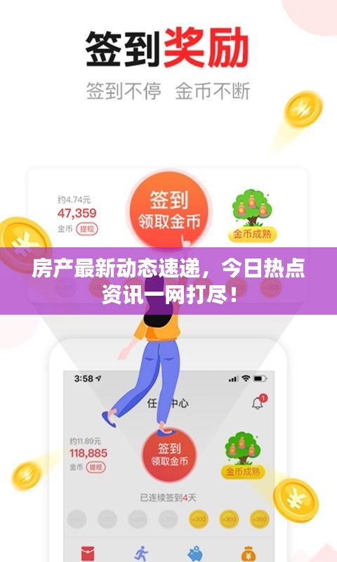 房產(chǎn)最新動(dòng)態(tài)速遞，今日熱點(diǎn)資訊一網(wǎng)打盡！