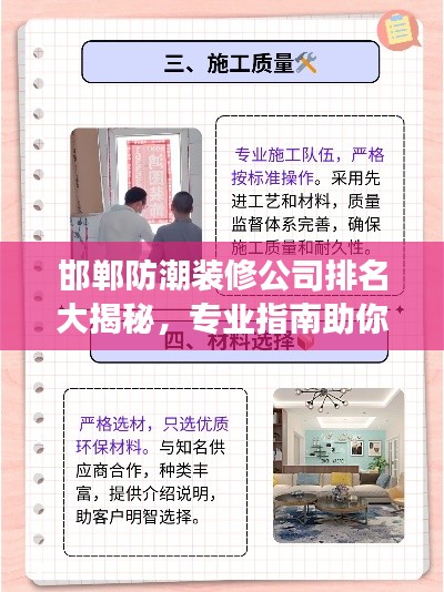 邯鄲防潮裝修公司排名大揭秘，專業(yè)指南助你明智選擇！